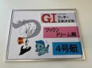 開設73周年記念GⅠツッキー王座決定戦　ツックンドリーム戦4号艇　篠崎　元志選手　サイン入りパネル