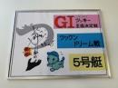 開設73周年記念GⅠツッキー王座決定戦　ツックンドリーム戦5号艇　磯部　誠選手　サイン入りパネル