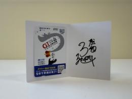 菅　章哉選手 サイン入り開設73周年記念GⅠツッキー王座決定戦クオカード