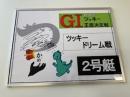 開設73周年記念GⅠツッキー王座決定戦ツッキードリーム戦2号艇　土屋　智則選手　サイン入りパネル
