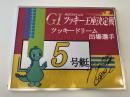 開設72周年記念GⅠツッキー王座決定戦　ツッキードリーム戦5号艇　羽野　直也選手　サイン入りパネル