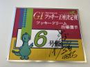 開設72周年記念GⅠツッキー王座決定戦　ツッキードリーム戦6号艇　豊田　健士郎選手　サイン入りパネル