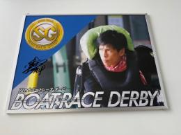SG第72回ボートレースダービー　ドリーム戦4号艇　池田浩二選手　サイン入りパネル