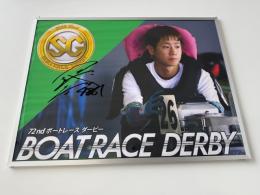 SG第72回ボートレースダービー　ドリーム戦6号艇　関浩哉選手　サイン入りパネル
